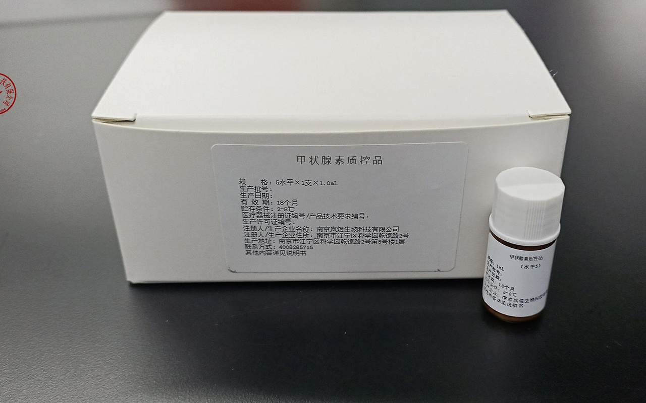 甲狀腺素質(zhì)控品 蘇械注準20212400144